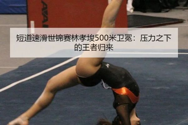 duan-dao-su-hua-shi-jin-sai-lin-xiao-jun-mi-wei-mian-ya-li-zhi-xia-de-wang-zhe-gui-lai-2-347.jpg