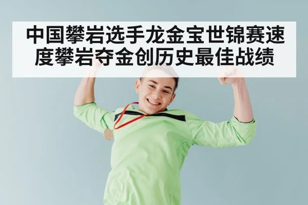 climbing champion celebration