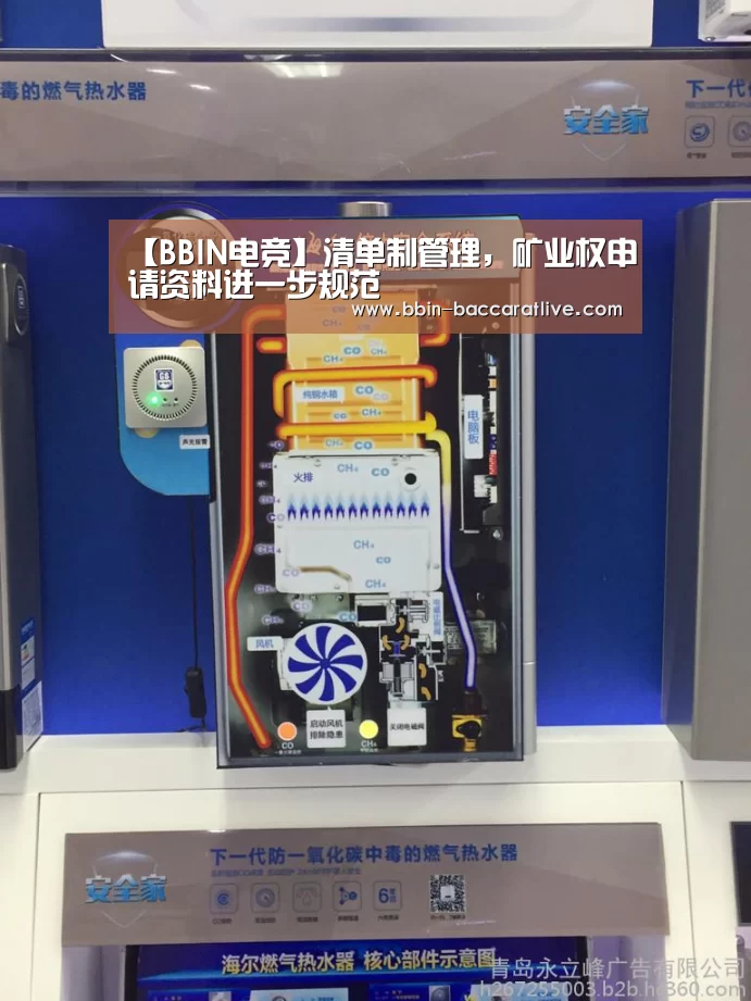 【BBIN电竞】清单制管理，矿业权申请资料进一步规范